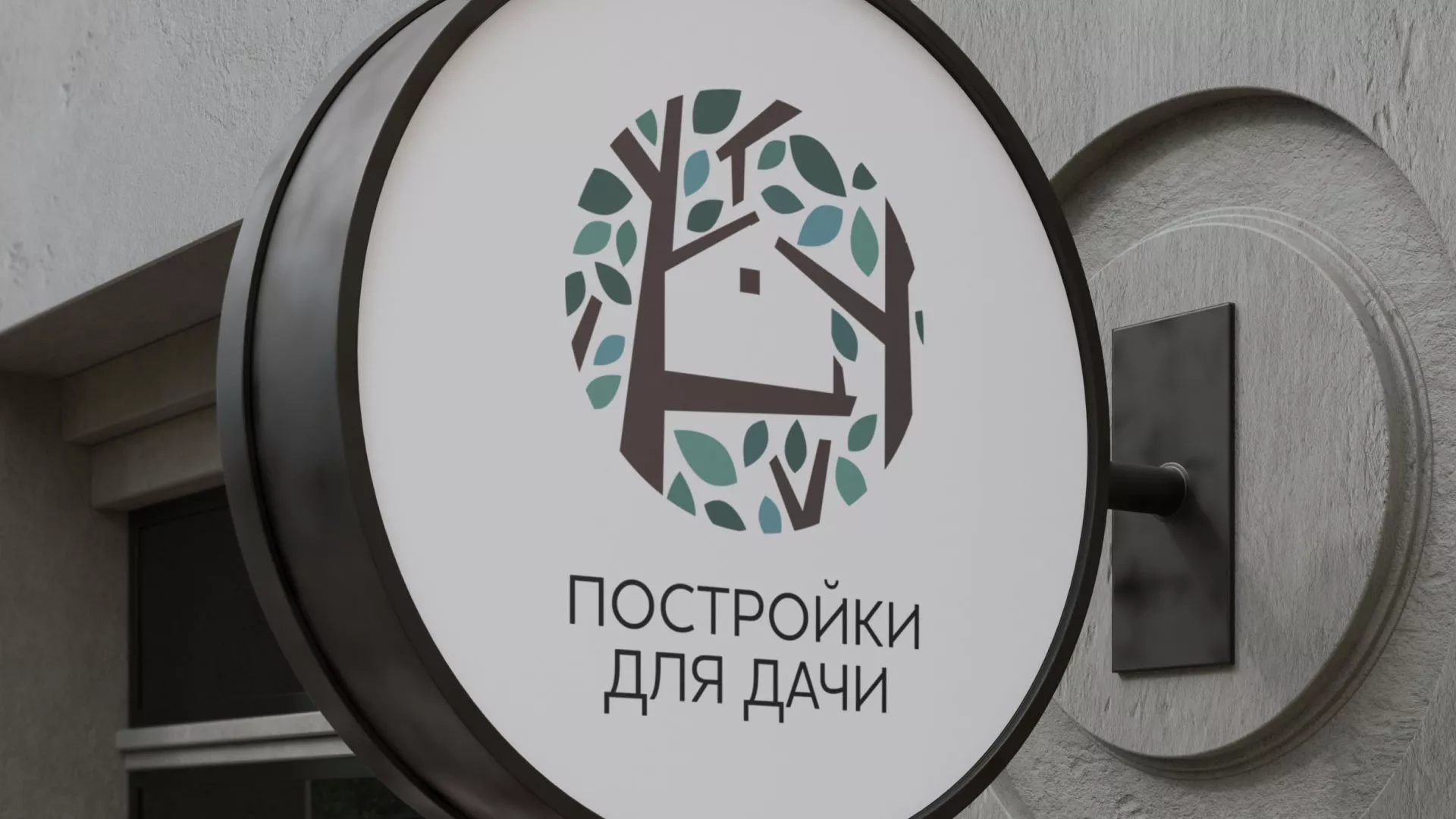 Создание логотипа компании «Постройки для дачи» в Елабуге